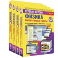 4.1. Электронные плакаты и тесты по Физике